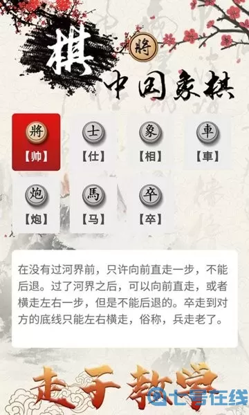 中国象棋对战下载安卓版