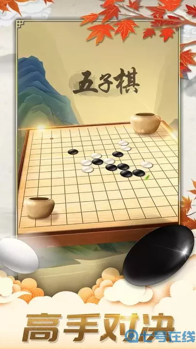 五子棋对弈版老版本下载