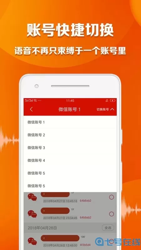 语音导出大师安卓版下载