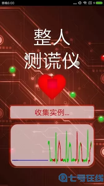 整人测谎仪app最新版