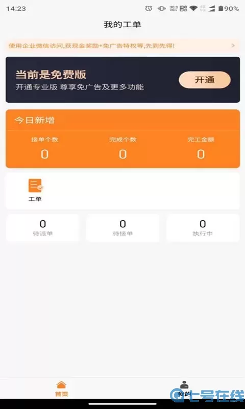 橙子工单app最新版