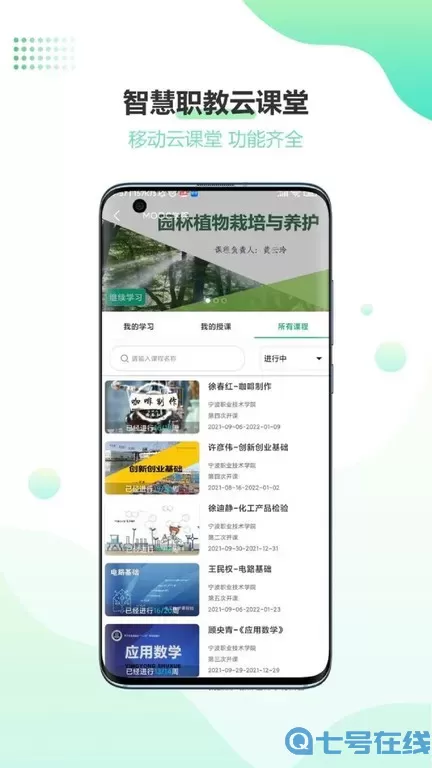 云课堂智慧职教下载app