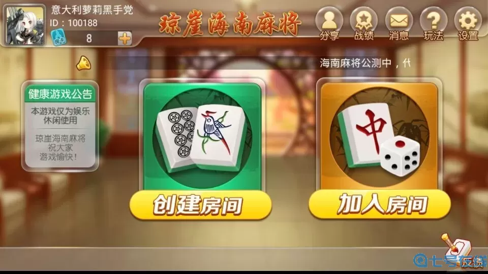 琼崖海南麻将下载手机版