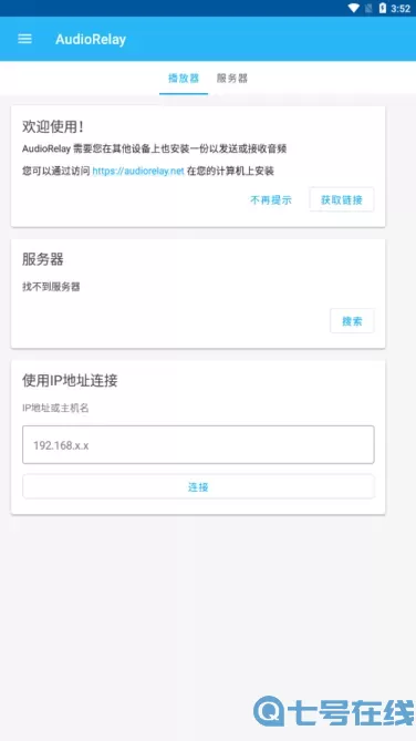 AudioRelay下载新版