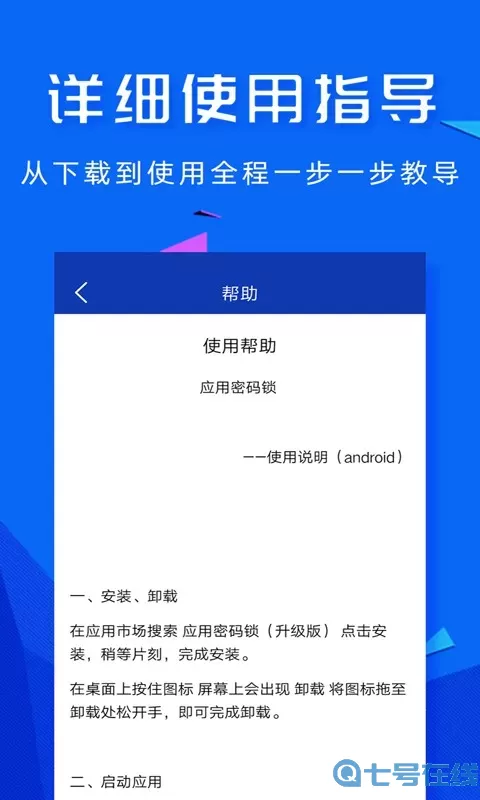 应用密码锁下载app