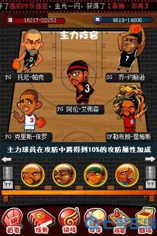 玩转NBA原版下载