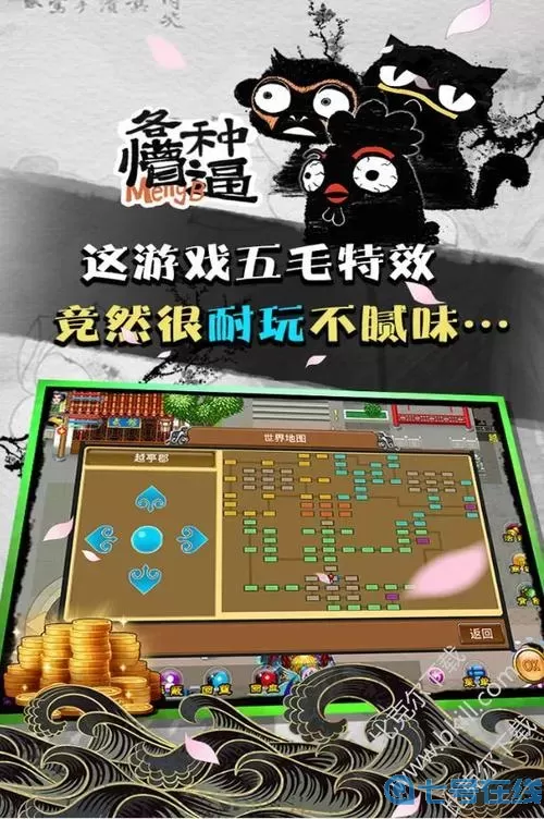 魔与道无限通宝破解版