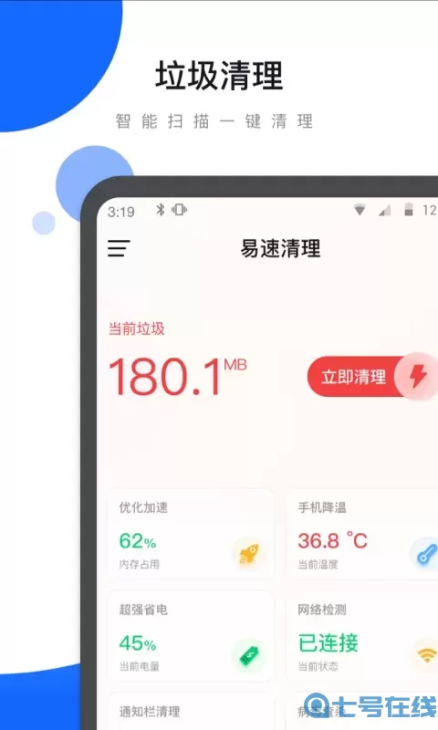 易速清理官网版app