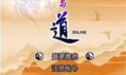 魔与道加速版