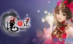 魔与道哪个职业最好