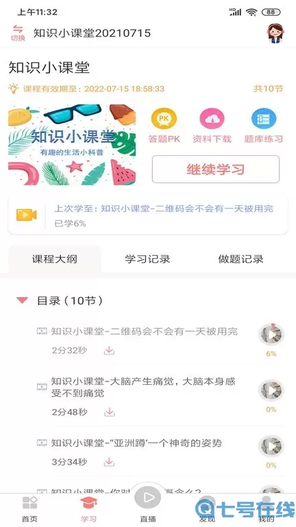 大牛考教师手机版下载