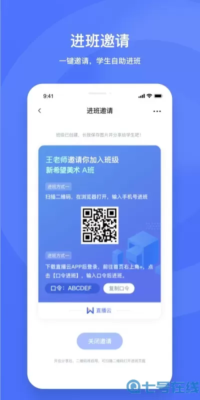 直播云老师端app最新版