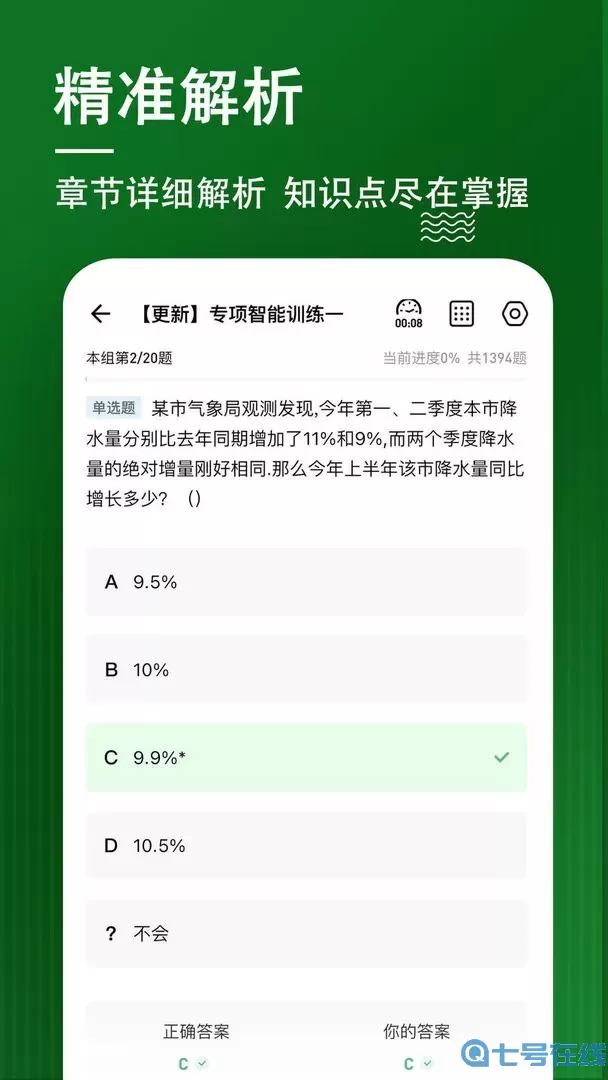 行测练题狗官网版最新