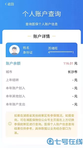 湘医保正版下载