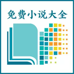 海天小说网官网版app