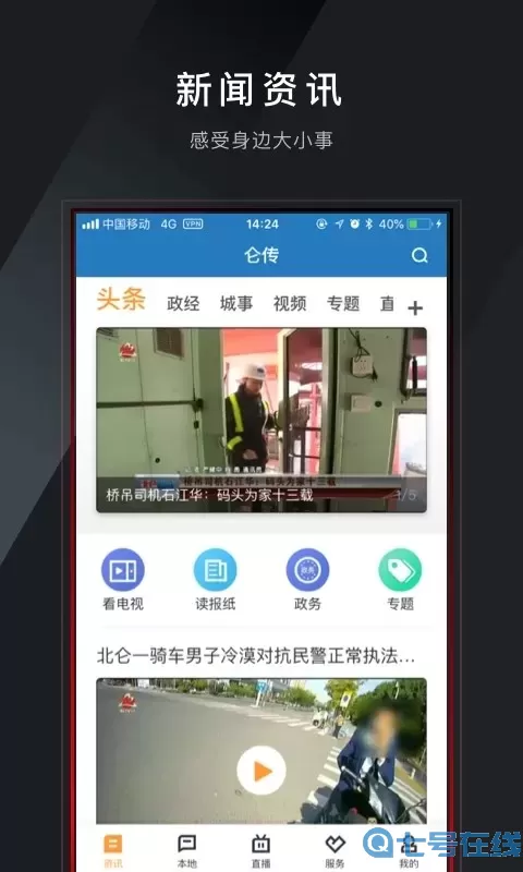 仑传官网版app