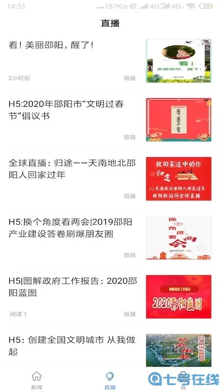 邵阳发布2024最新版