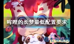 哞哩的长梦萝叽