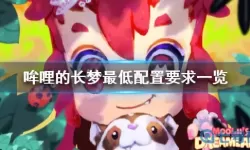 哞哩的长梦无限金币