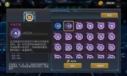 末日血战洞悉芯片