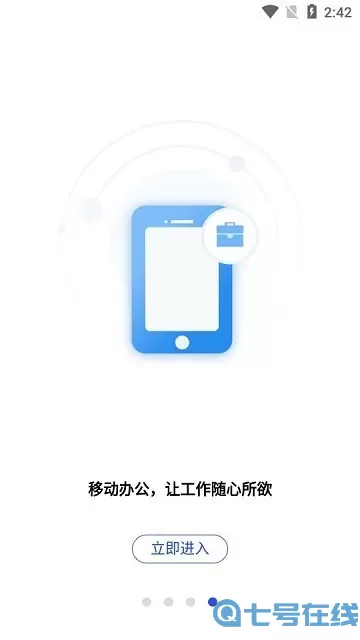 掌上工作台官网版app