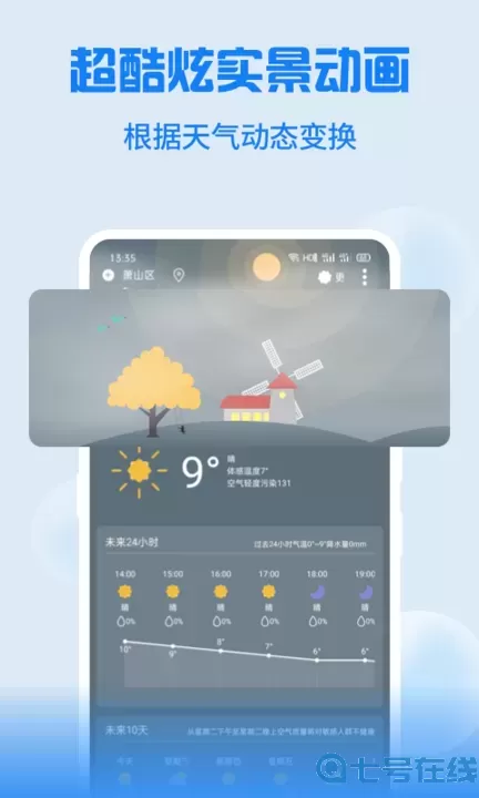 Holi天气平台下载