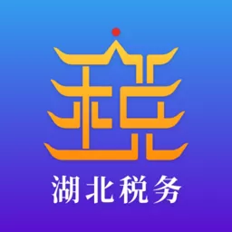 湖北税务网上税务局app下载