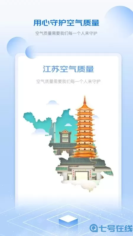 江苏空气质量下载免费版