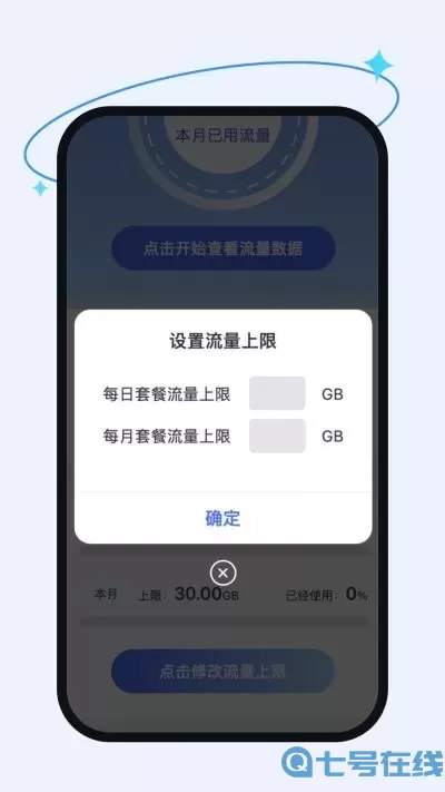 乐享流量app最新版