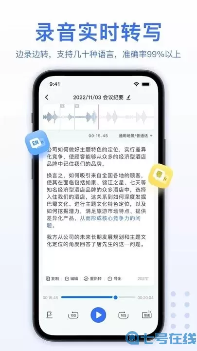 AI录音转文字安卓版