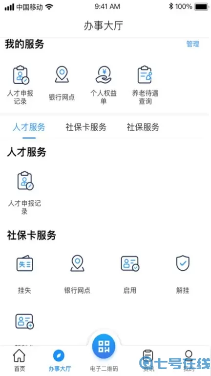 南昌社保卡下载免费版