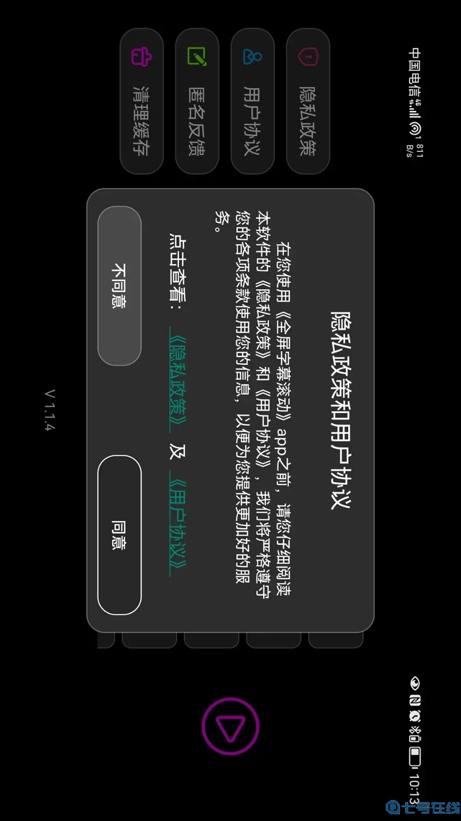 全屏字幕滚动app下载