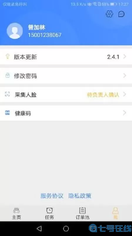 滇约司机官网版app