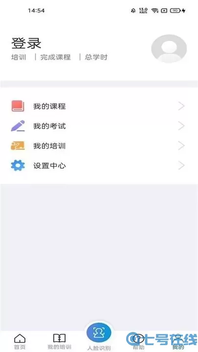 安全学院app最新版