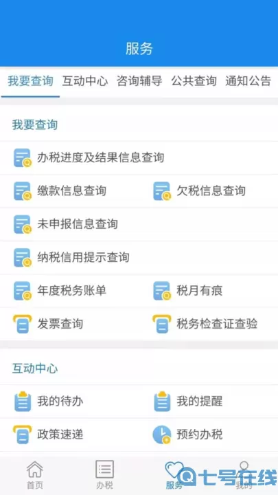 湖北税务网上税务局app下载