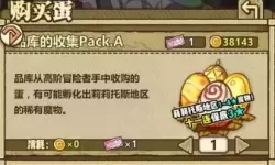 牧羊人之心mio的蛋怎么获得