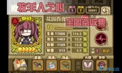 牧羊人之心a能变s吗