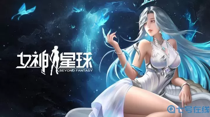 女神星球官网