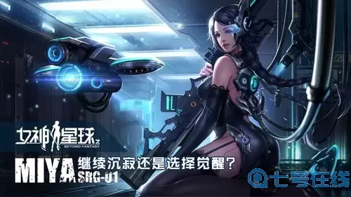 女神星球下载