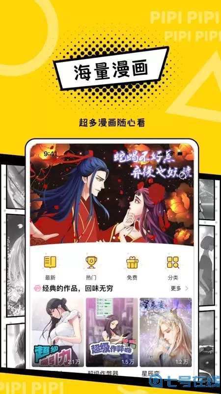 皮皮漫画官网版下载