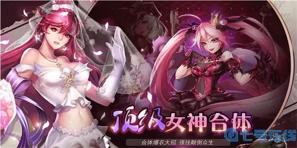 女神危机全角色版