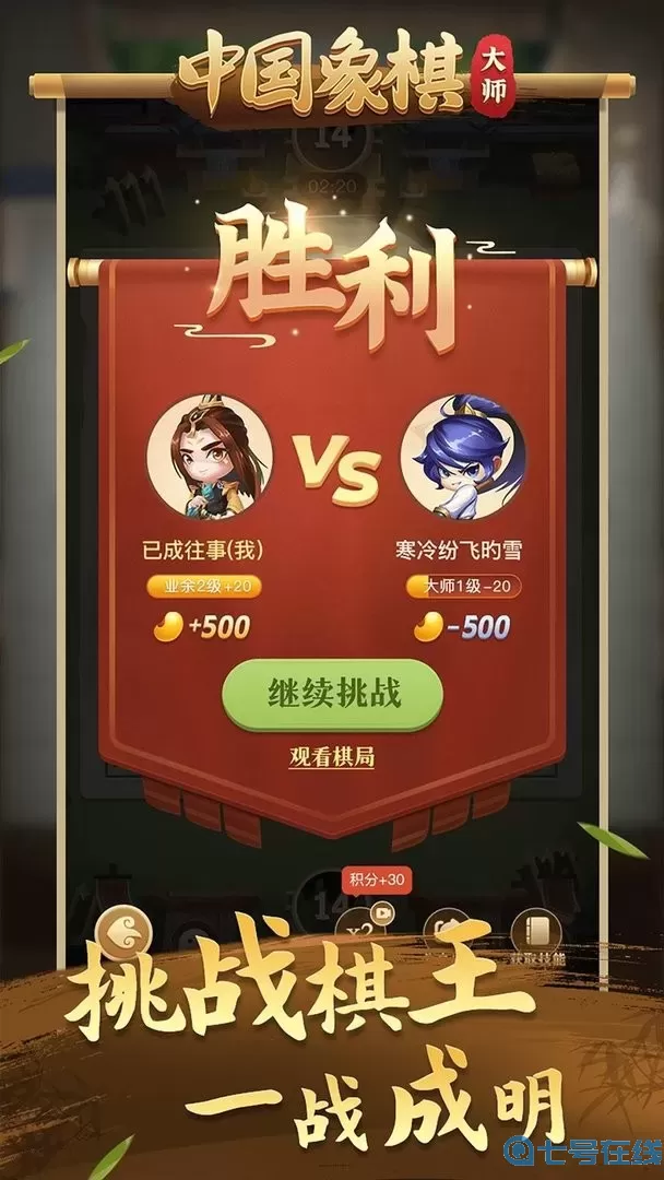 中国象棋大师安卓正版