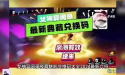 女神危机兑换码在哪