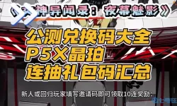 女神危机礼包码在哪里输入