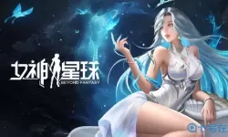 女神星球官网