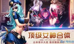 女神危机ios破解版