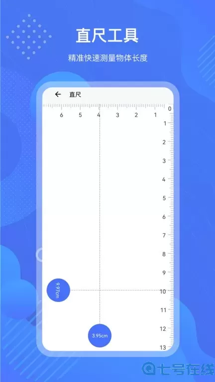 测量工具箱官网版app