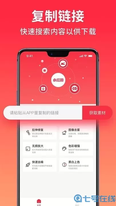 小红图下载官方版