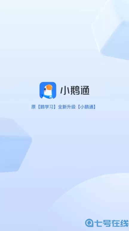 小鹅通官网版下载