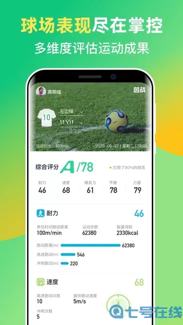 茵战官网版app